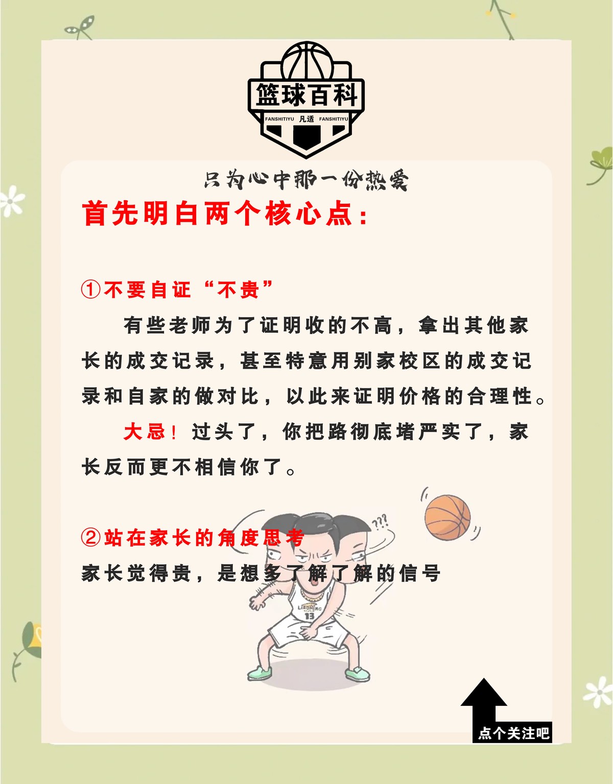 青少年篮球爱好者综合训练方案_2